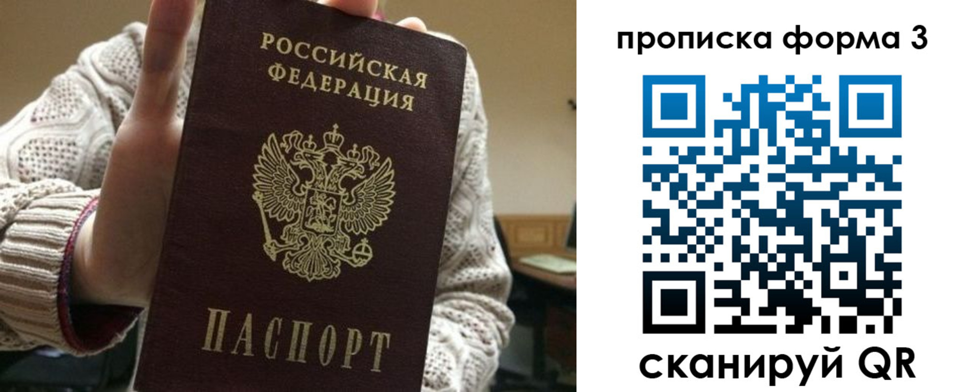 прописка от собственника в Вилючинске