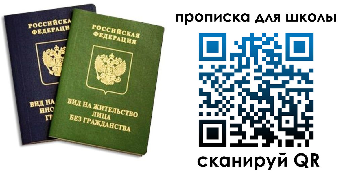 прописка штамп в Вилючинске
